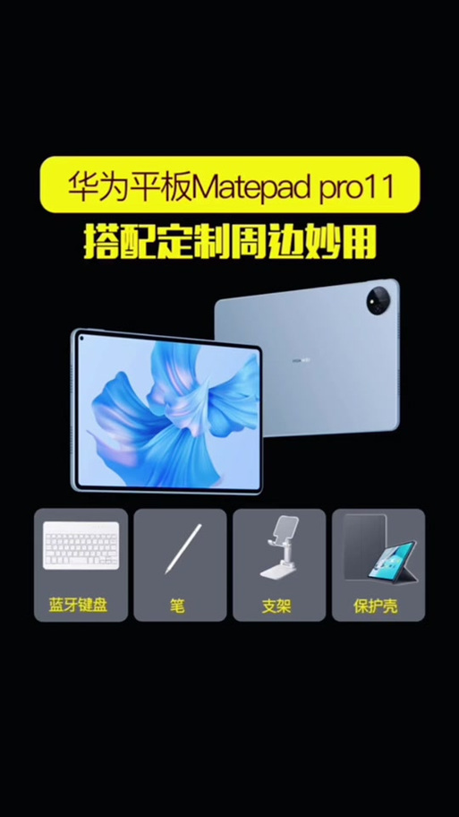 华为平板可以连接蓝牙键盘吗缩略图