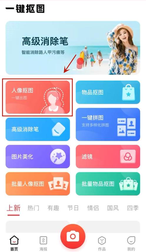 一键抠图游戏截图