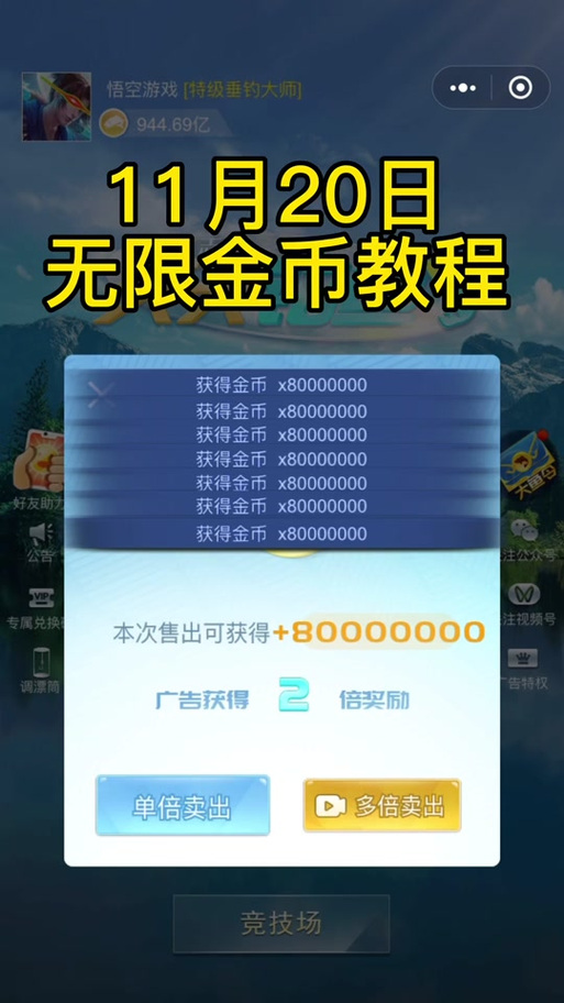 王者荣耀怎么无限刷金币游戏截图