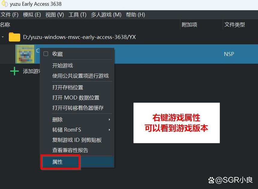 yuzu模拟器怎么装补丁缩略图