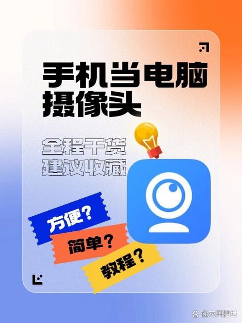 电脑如何使用手机摄像头缩略图