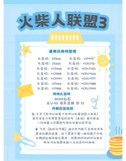 火柴人联盟2兑换码2023