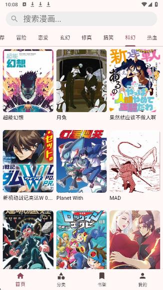 兔漫漫画app的漫画资源缩略图