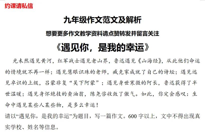 遇见作文800字初中缩略图