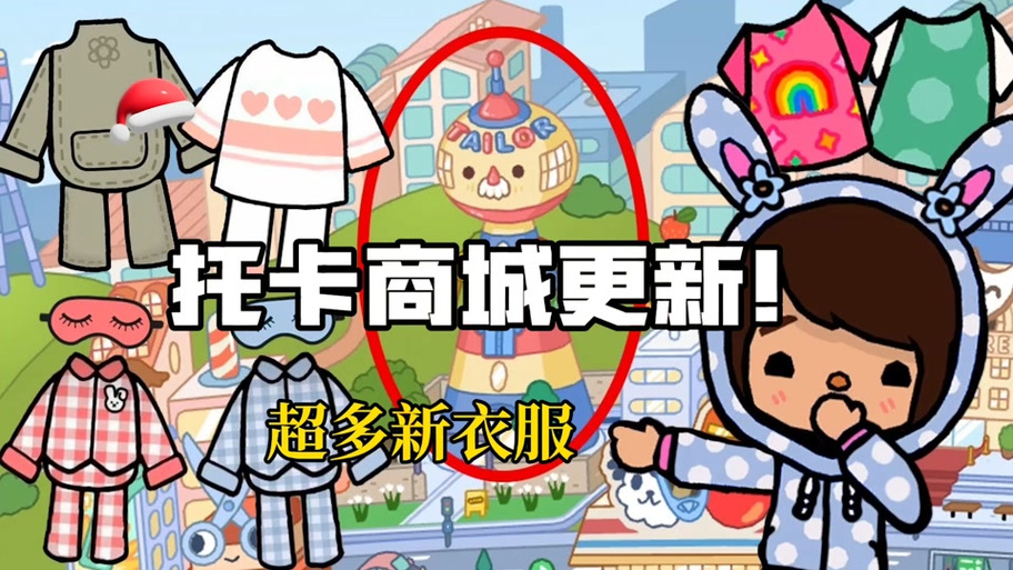 托卡世界更新游戏截图