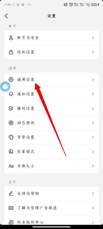 抖音自动播放怎么取消图标