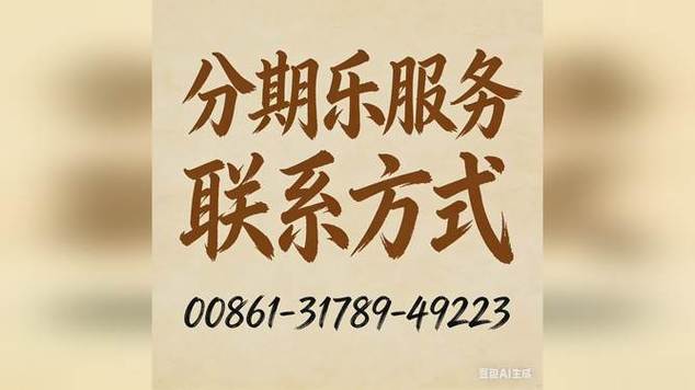 普惠分期人工客服电话游戏截图