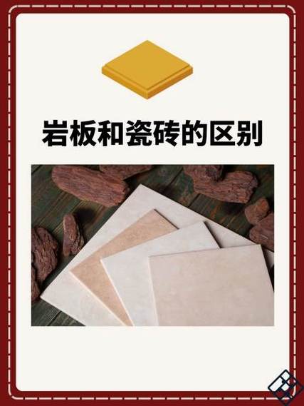 瓷砖岩板和瓷砖的区别缩略图