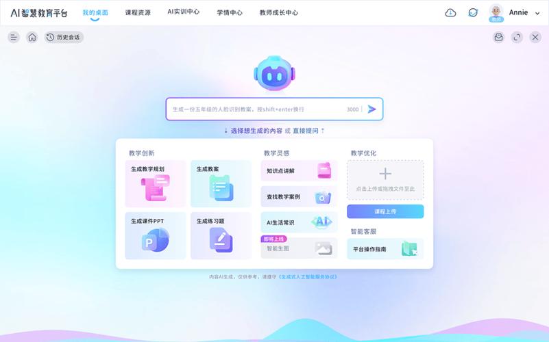 教育云平台app下载安装缩略图