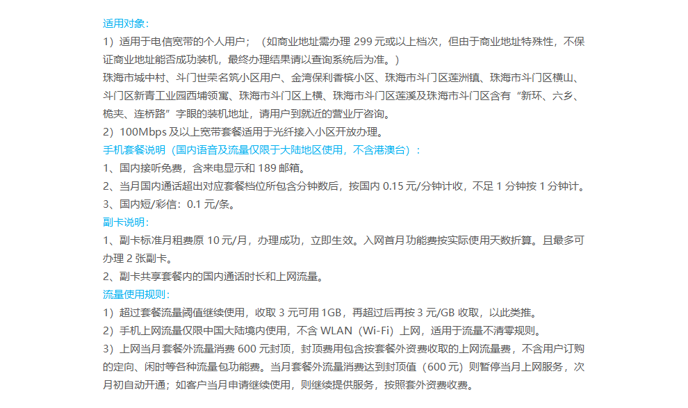 珠海电信宽带价格表缩略图