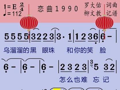 恋曲1990原唱歌词缩略图