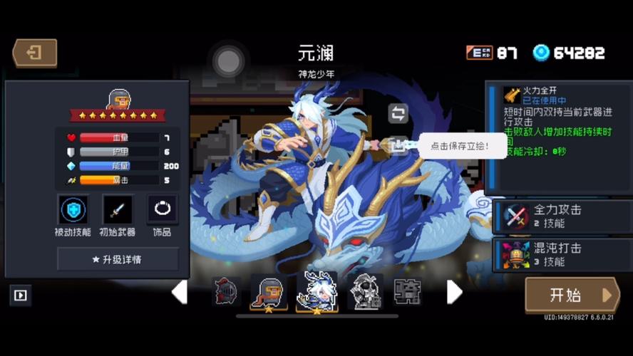 元气骑士骑士皮肤游戏截图