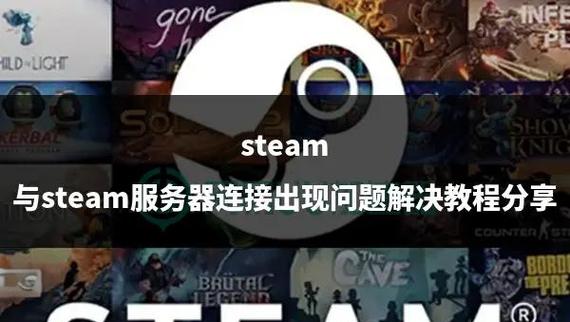 steam网页版打不开的解决方法缩略图