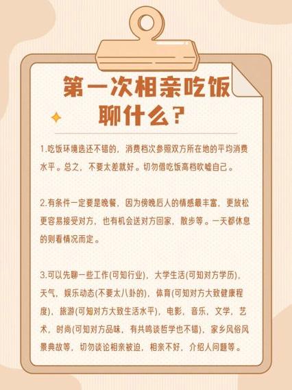 相亲第一次见面该聊啥缩略图