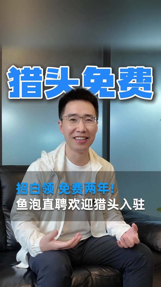 鱼泡直聘找工作可靠吗缩略图