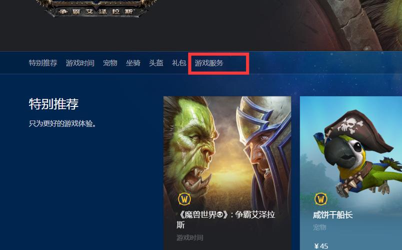 魔兽世界角色转移服务图标