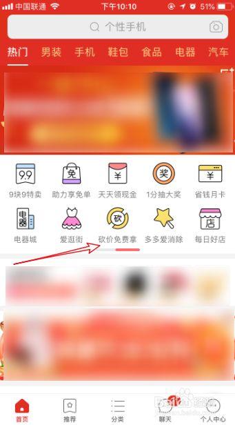 拼多多砍价免费拿怎么刷图标