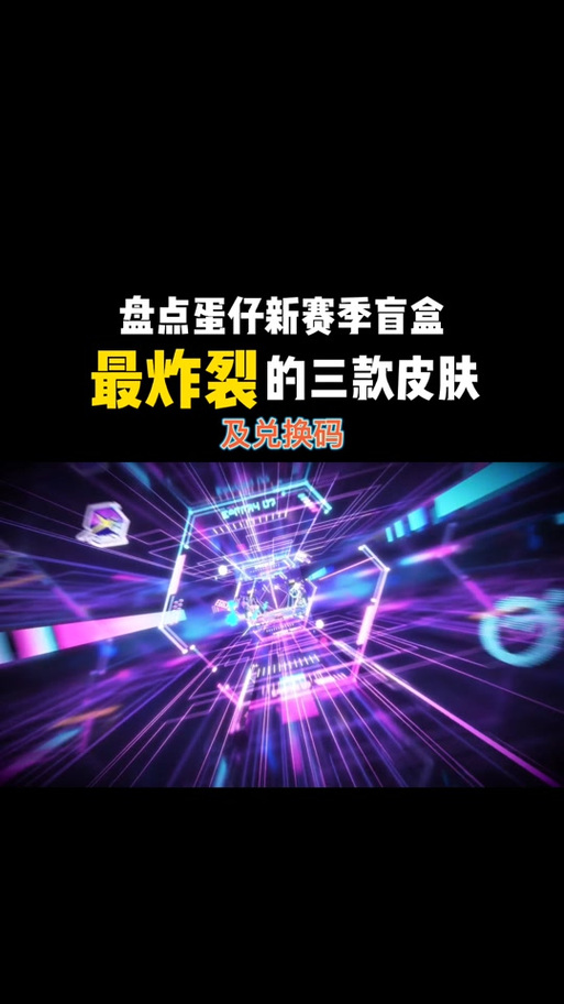 音爆兑换码永久图标