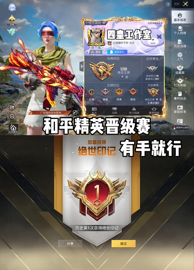 和平精英传奇最强搭配图标