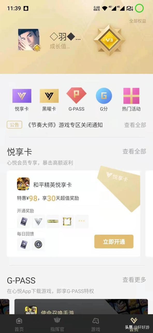 心悦3体验卡免费领