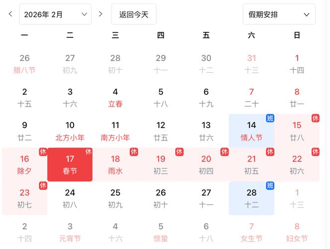 日历节假日显示休游戏截图