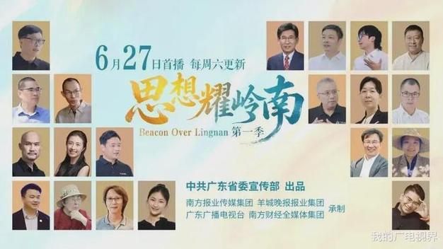 广东电视台领导班子图标