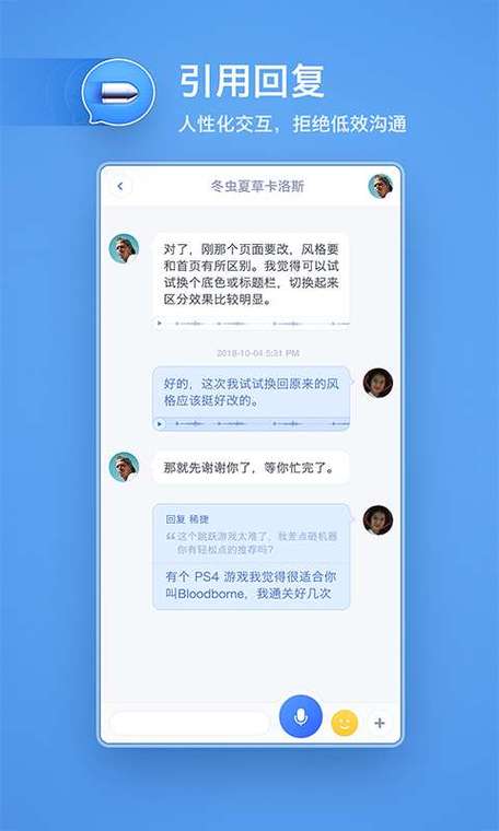 聊天宝app官方下载游戏截图