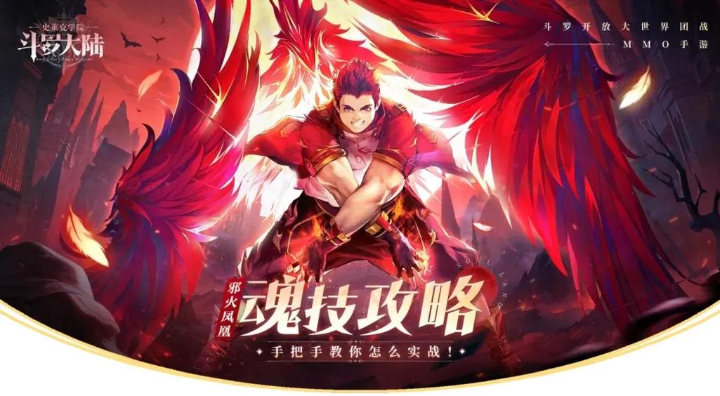 斗罗大陆凤凰阵容搭配游戏截图