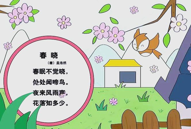 古诗春晓游戏截图