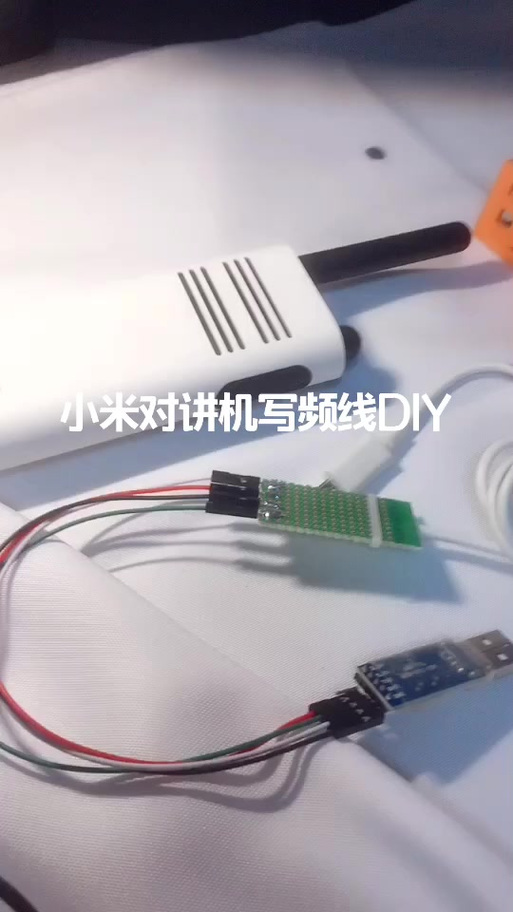 小米对讲机1s扩频教程