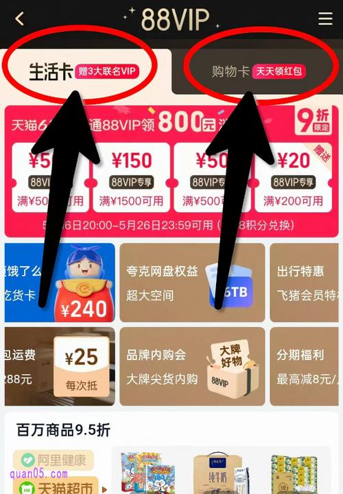 天猫88vip有没有必要开通缩略图
