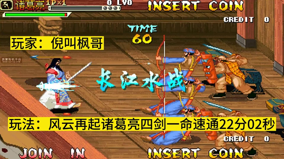 三国战纪2007诸葛亮四剑攻略缩略图
