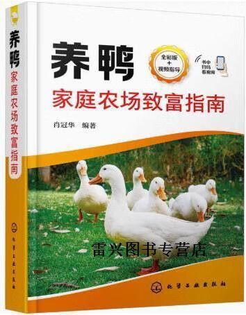 养鸭子利润怎么样 需要投入多少钱