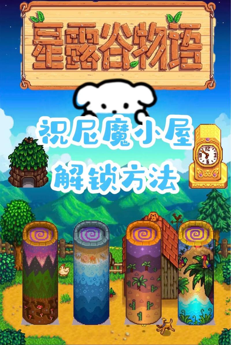 祝尼魔小屋怎么解锁