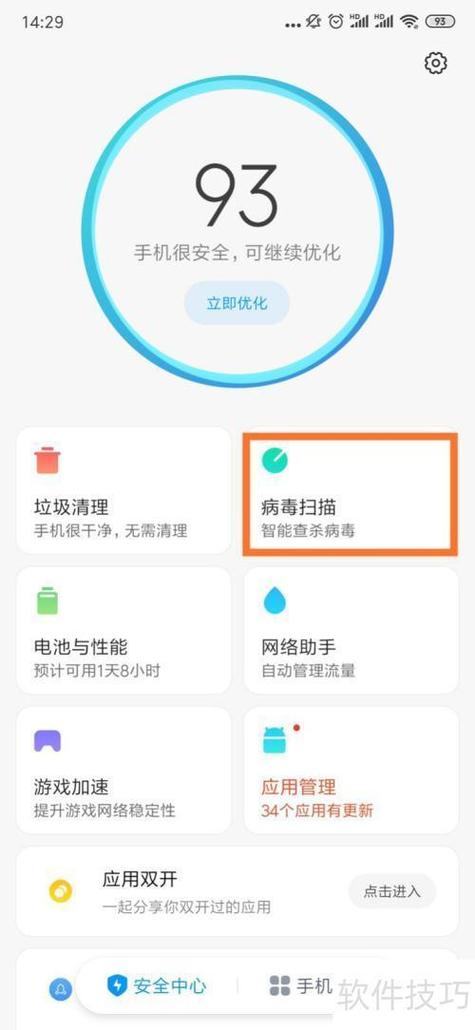 红米手机巳中病毒怎么办图标