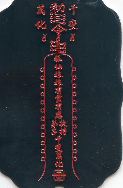 给青丘狐仙加特殊符号