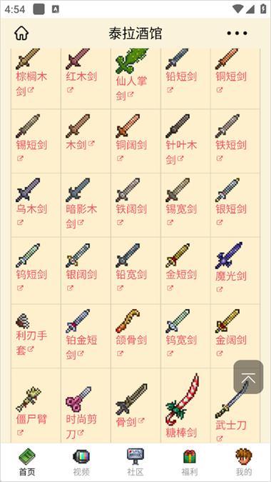 官方泰拉wiki