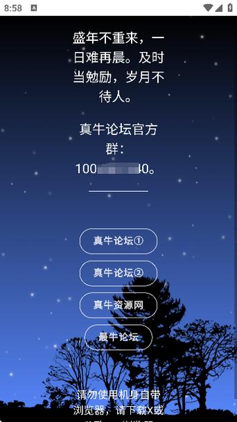 真牛论坛辅助网缩略图