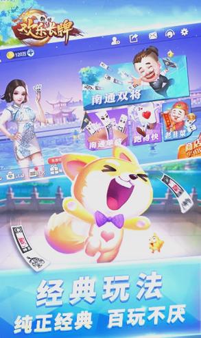 欢乐南通长牌缩略图