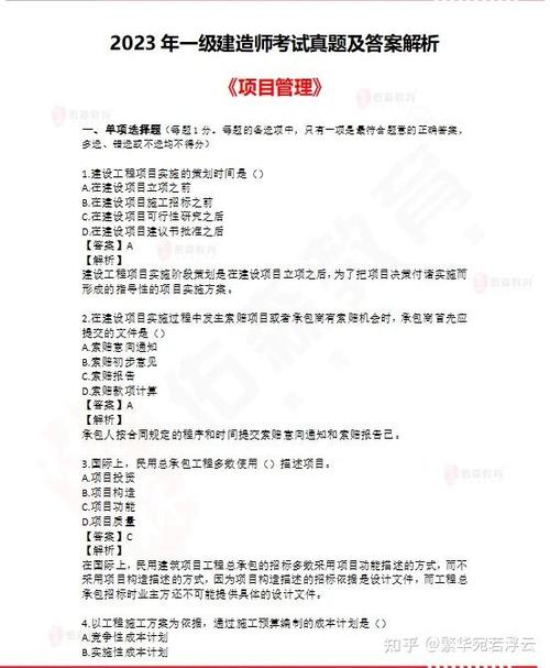 一级建造师题库及答案图标