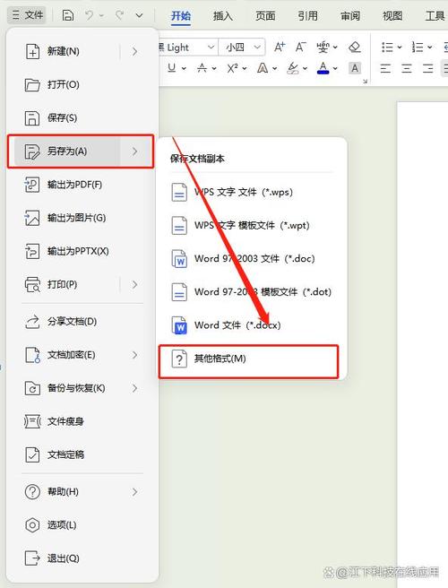 打开docx文档的软件缩略图