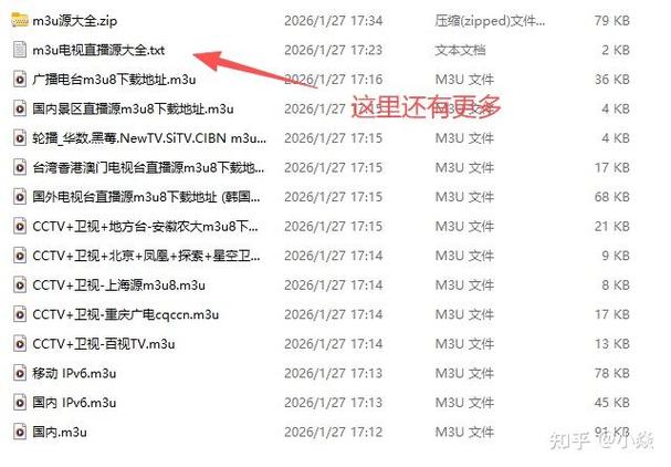 央视直播源m3u最新版缩略图