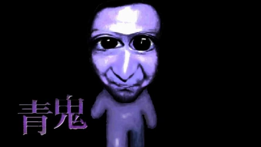 青鬼下载