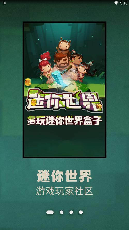 多玩迷你世界盒子下载最新版缩略图