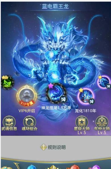 斗罗大陆h5龙魂缩略图