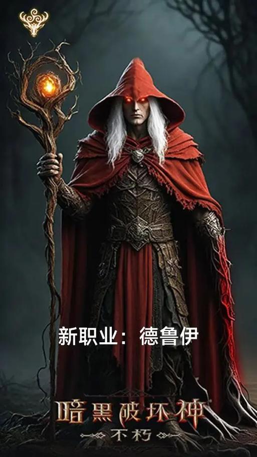 暗黑破坏神2德鲁伊游戏截图