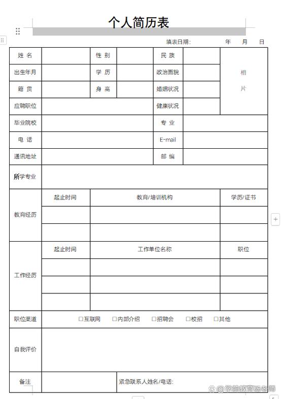 word版免费个人简历图标