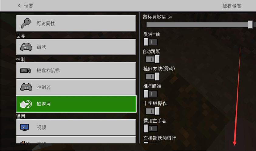 我的世界如何调整按键大小游戏截图