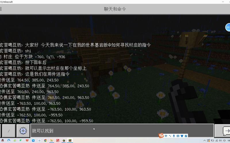 我的世界村庄生成指令游戏截图