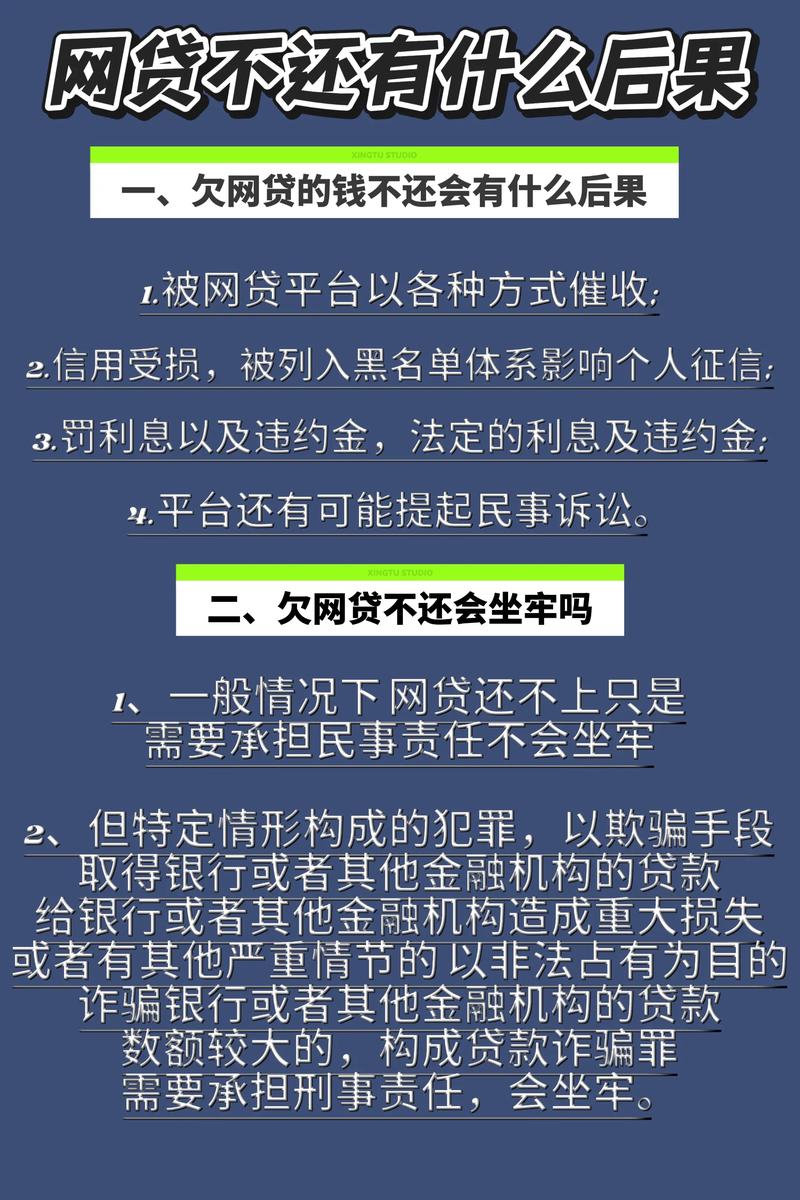 平台借钱还不上最坏什么结果
